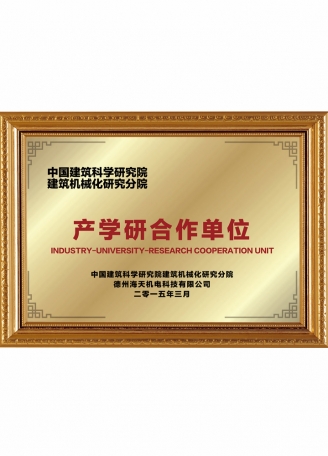 產學研合作單位