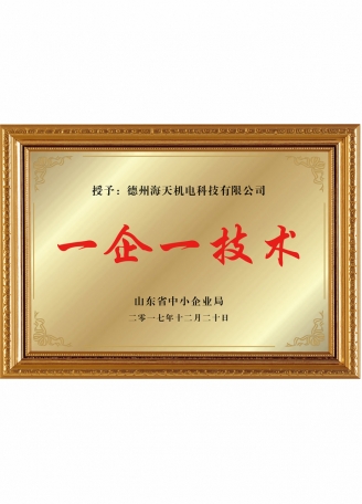 一企一技術